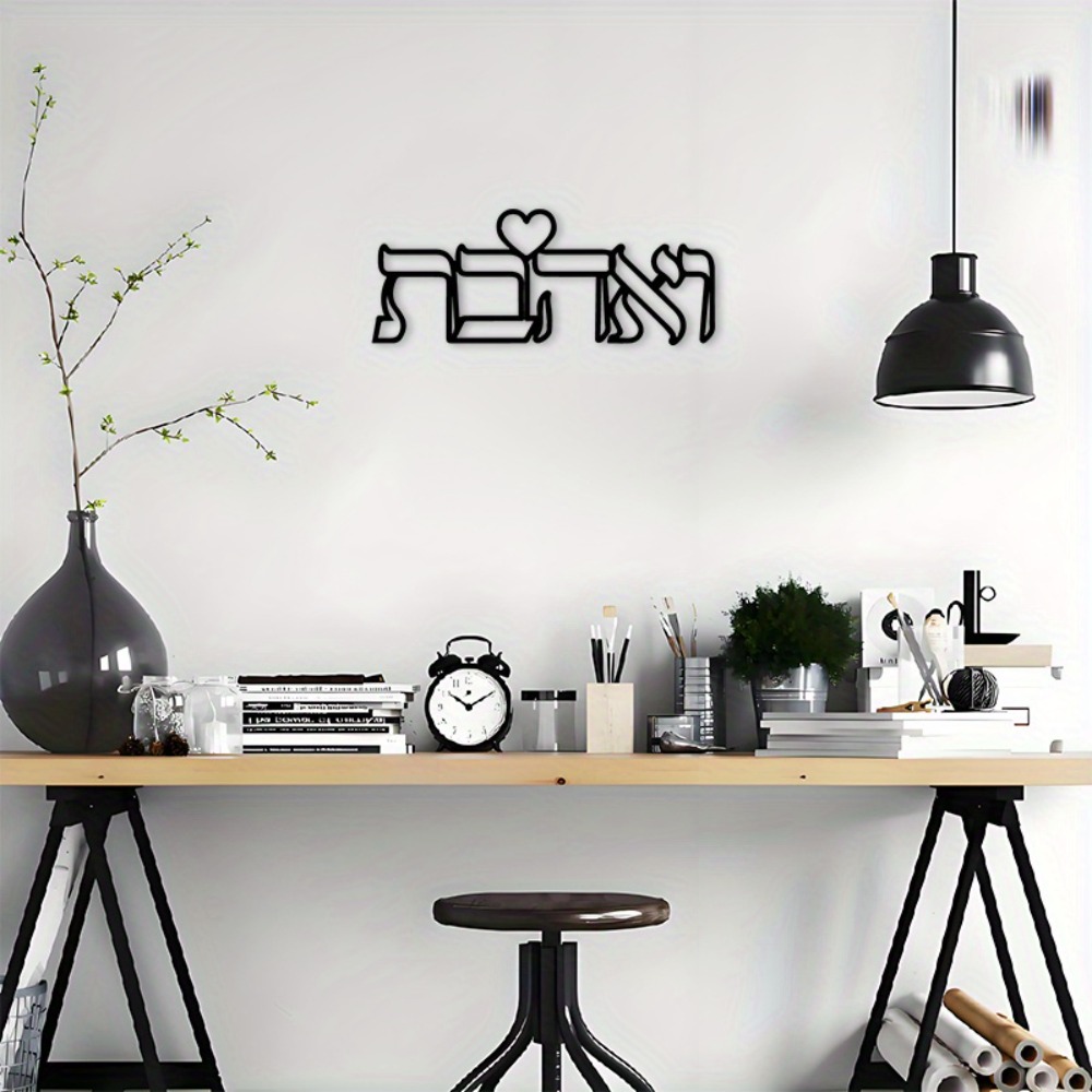 CIFBUY Iron Wall Art Hebrew Lo - Kitchen recension och pris