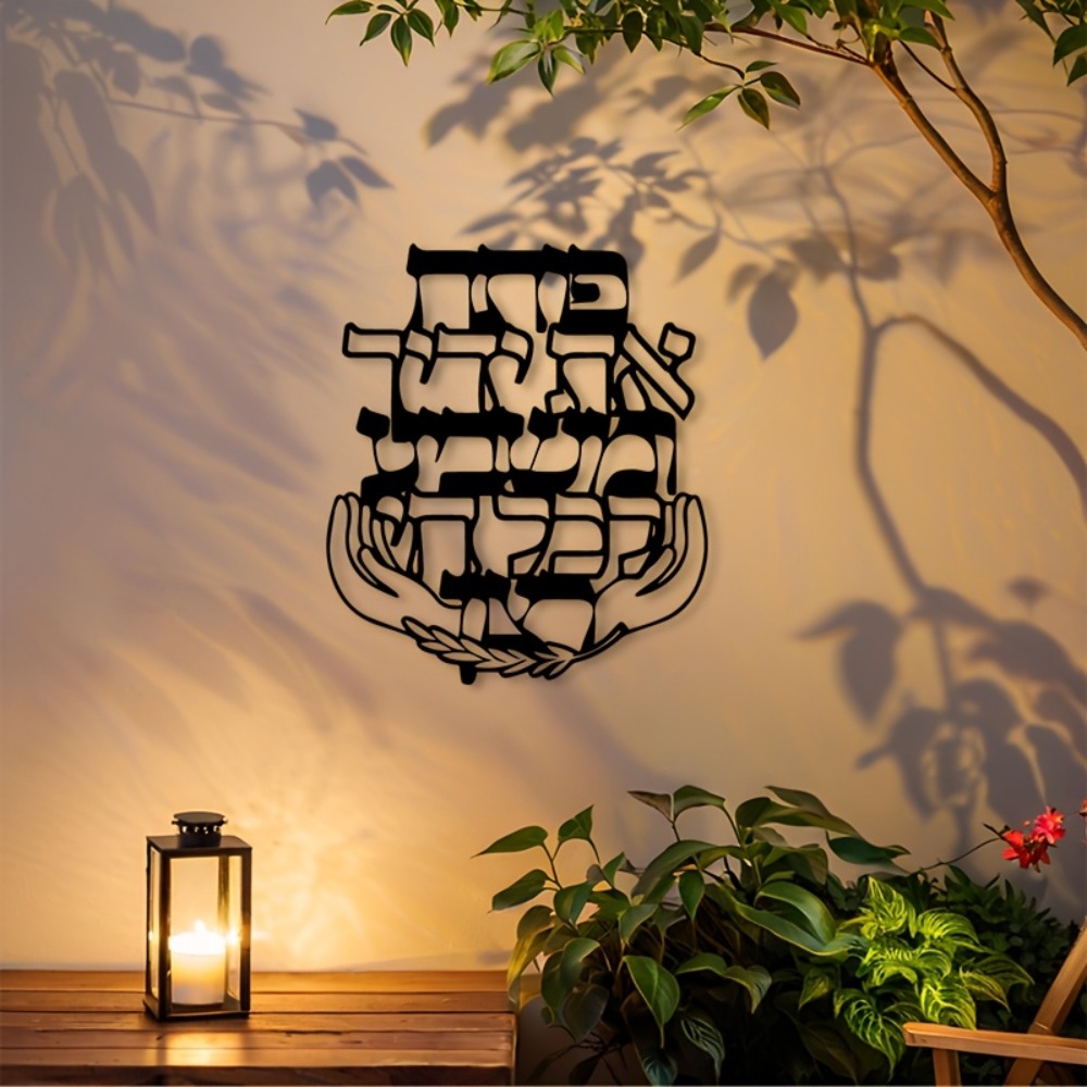 CIFBUY Iron Wall Art Hebrew Bl - Home Decor recension och pris