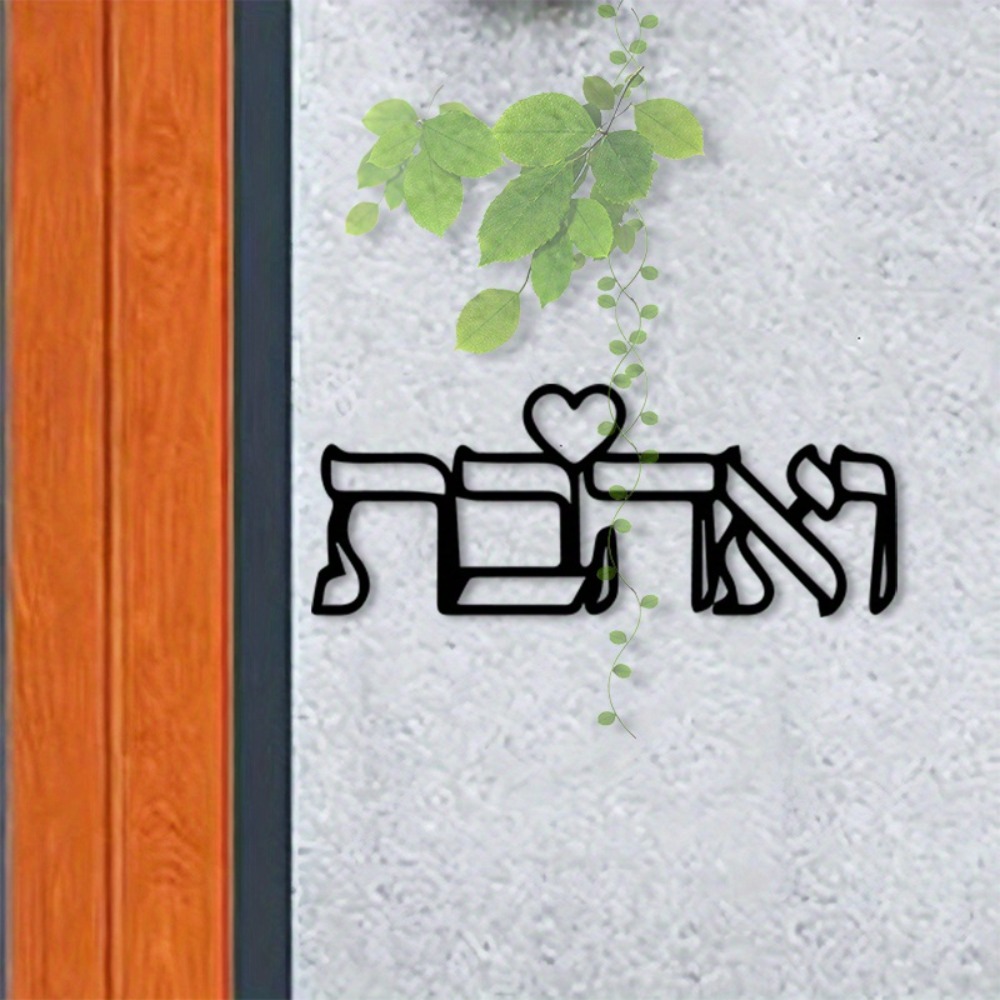 CIFBUY Metal Wall Art Hebrew L - Home Decor recension och pris