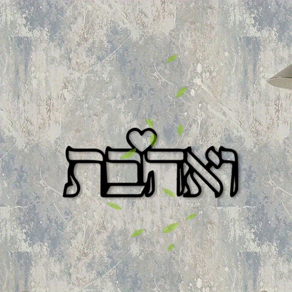 CIFBUY Metal Wall Art Hebrew L - Home Decor recension och pris